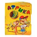 Книжки-вырубки на картоне