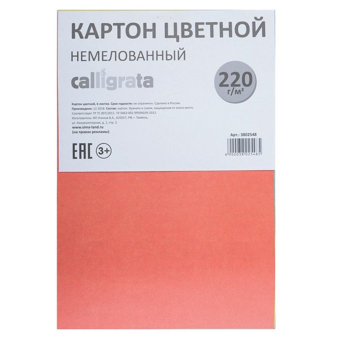 Картон цветной немелованный А4, 6 листов, 6 цветов, плотность 220 г/м², ЭКОНОМ
