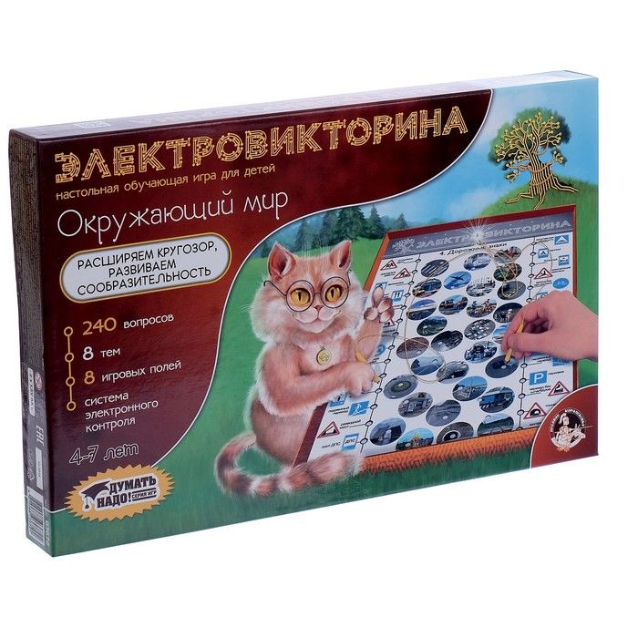 Электровикторина "Окружающий мир" 03672