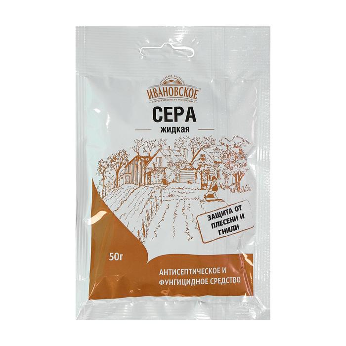 Антисептическое и фунгецидное средство "Сера жидкая", защита  от плесени и гнили, 50 гр