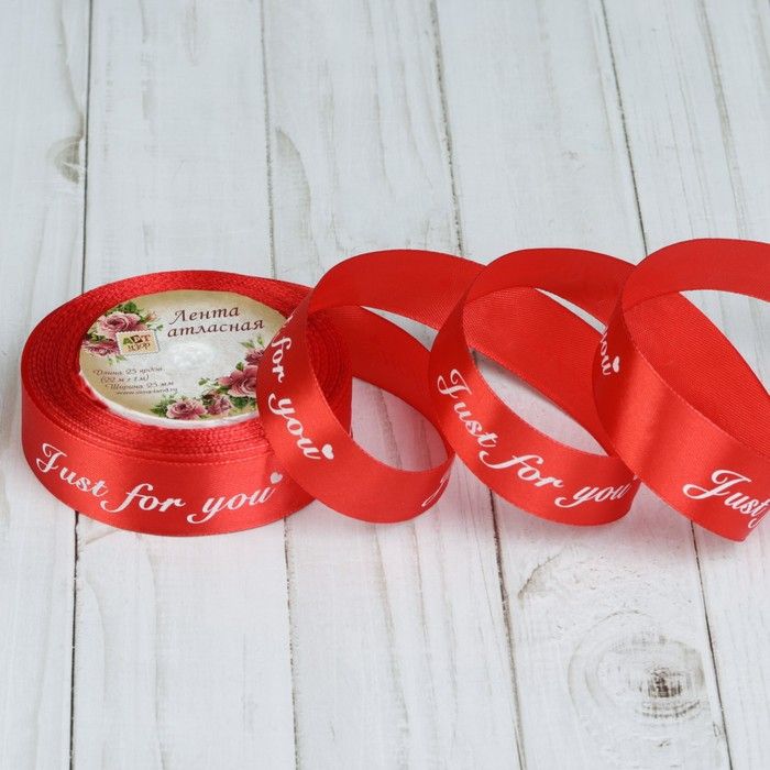 Лента атласная «Jast for you», 25 мм, 22±1 м, цвет красный