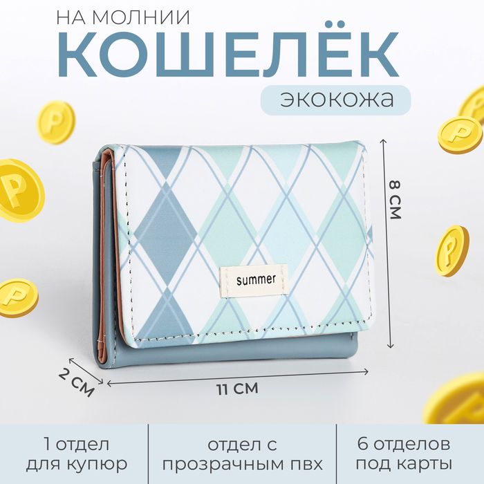 Кошелёк детский на кнопке, цвет голубой