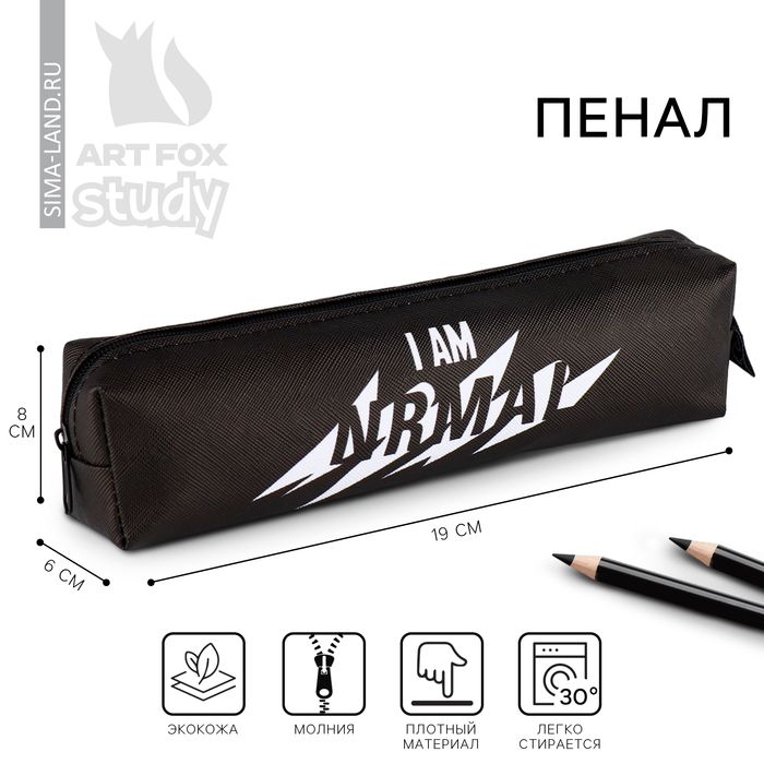 Пенал из искусственной кожи ArtFox STUDY I AM NRMAL , 19х8х3 см