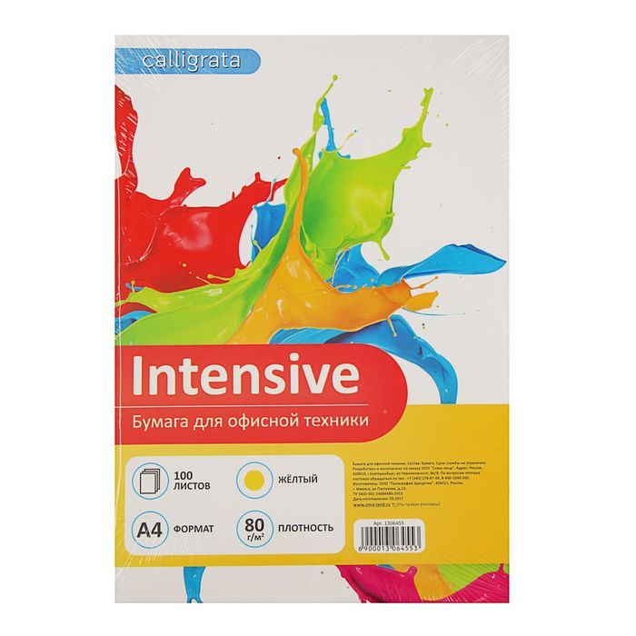 Бумага цветная А4, 100 листов Calligrata Intensive, 80г/м2, жёлтая