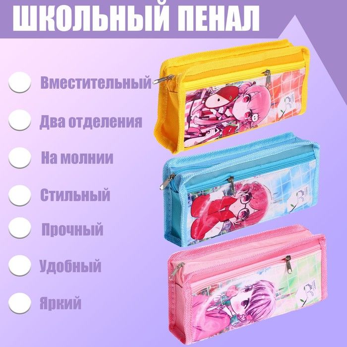 Пенал школьный на молнии МИКС 2 отделения Аниме