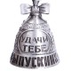 Колокольчик с кораблем "Удачи тебе, Выпускник"